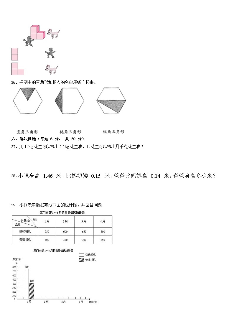 2022-2023学年江西省宜春市上高县四下数学期末质量跟踪监视试题含答案第3页