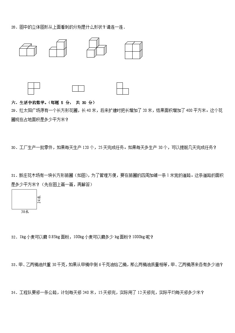 2022-2023学年江西省宜春市宜丰县数学四年级第二学期期末预测试题含答案第3页