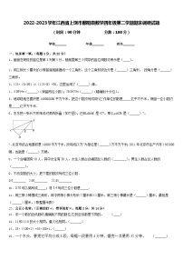 2022-2023学年江西省上饶市鄱阳县数学四年级第二学期期末调研试题含答案