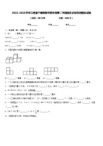 2022-2023学年江西省宁都县数学四年级第二学期期末达标检测模拟试题含答案