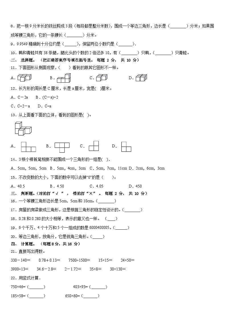 2022-2023学年江西省宜春市奉新县四年级数学第二学期期末调研模拟试题含答案02