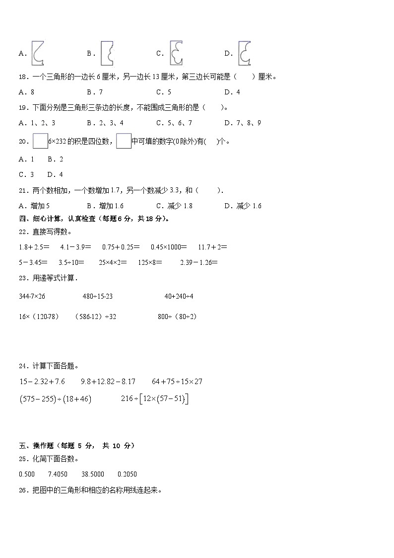 2022-2023学年江西省数学四下期末质量检测模拟试题含答案第2页