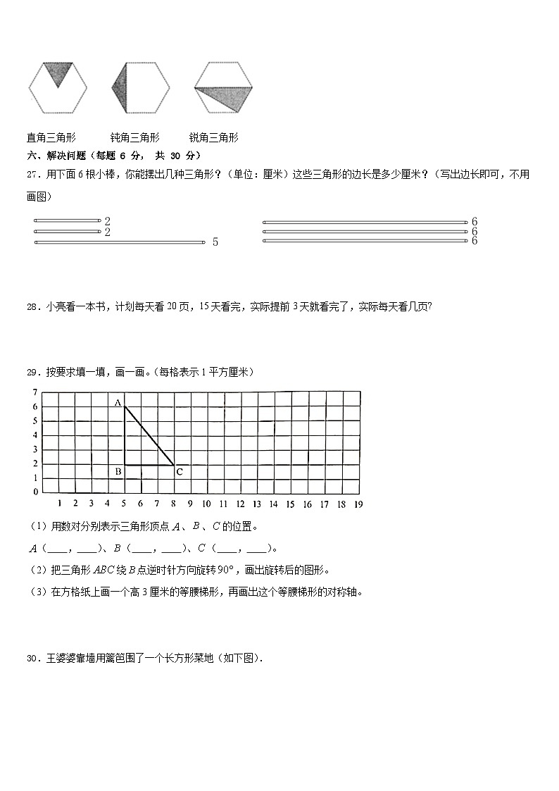 2022-2023学年江西省数学四下期末质量检测模拟试题含答案第3页
