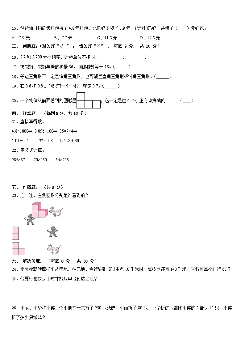 2022-2023学年江西省萍乡市安源区四下数学期末复习检测试题含答案第3页