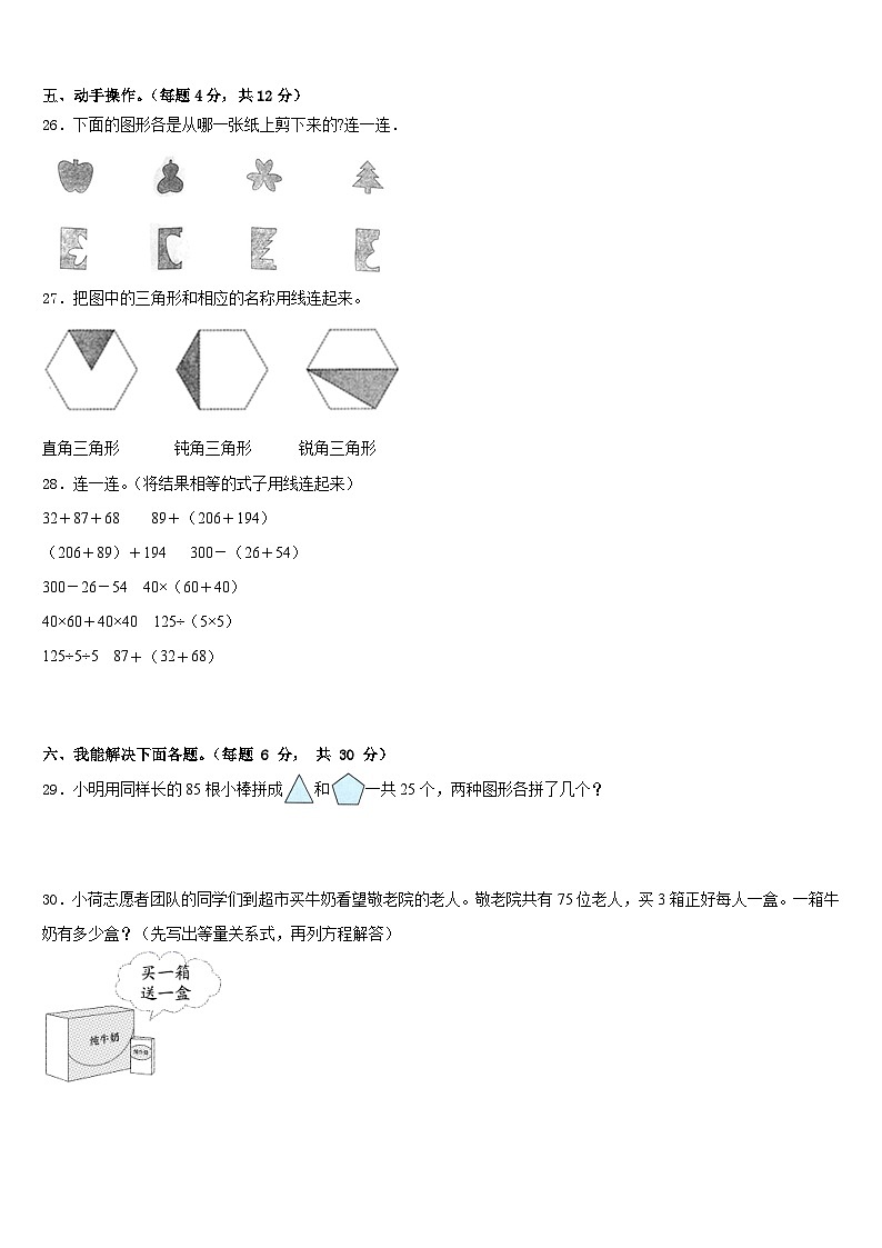 2022-2023学年江西省上饶市广信区数学四下期末联考模拟试题含答案第3页