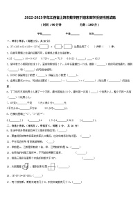 2022-2023学年江西省上饶市数学四下期末教学质量检测试题含答案