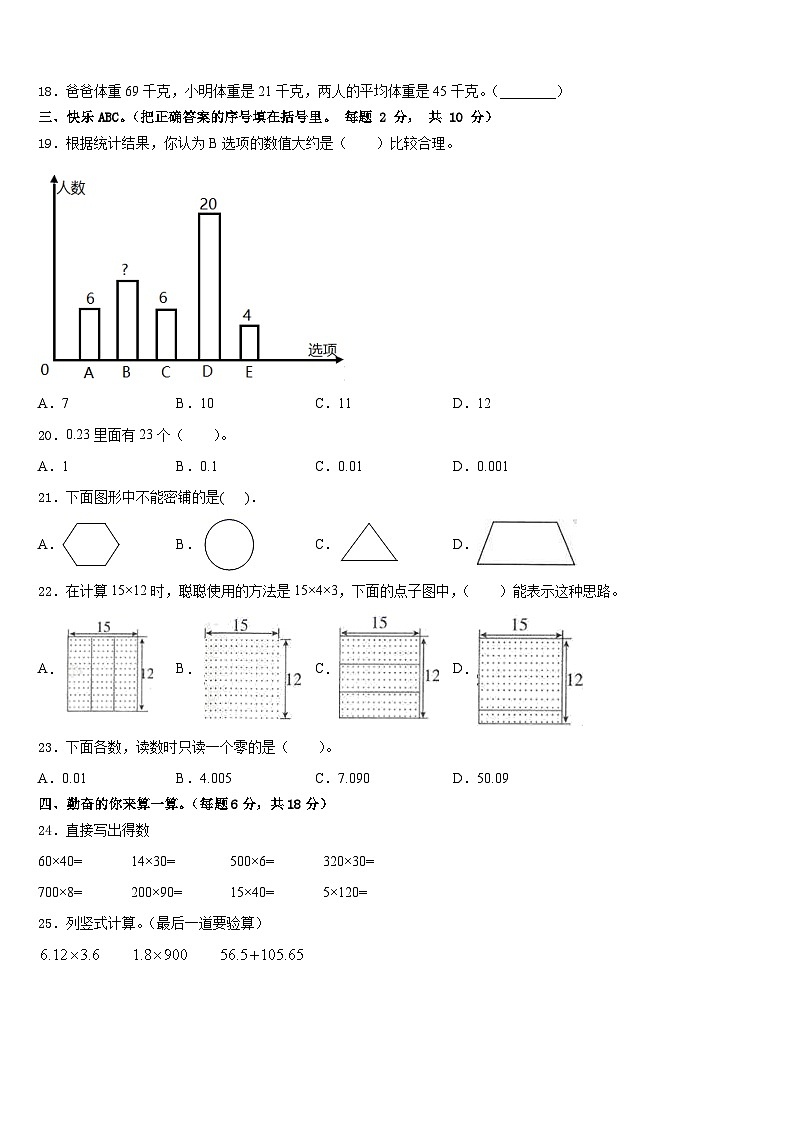 2022-2023学年江西省上饶市数学四下期末教学质量检测试题含答案第2页