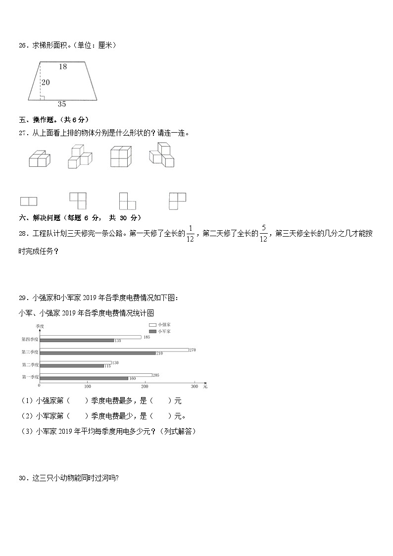 2022-2023学年江西省上饶市数学四下期末教学质量检测试题含答案第3页