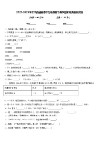 2022-2023学年江西省宜春市万载县四下数学期末经典模拟试题含答案