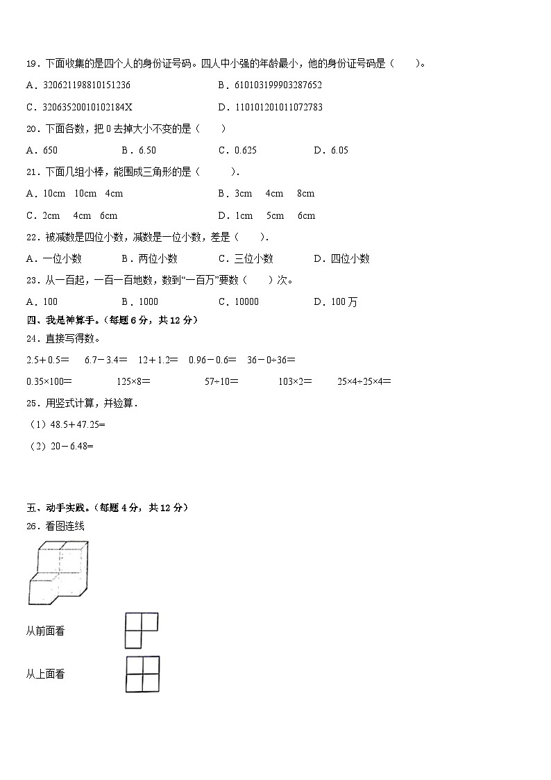 2022-2023学年江西省南昌市新建区数学四年级第二学期期末综合测试试题含答案02