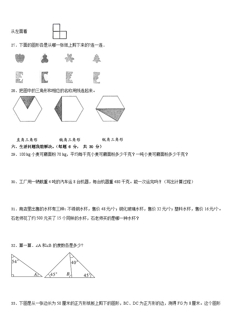 2022-2023学年江西省南昌市新建区数学四年级第二学期期末综合测试试题含答案03