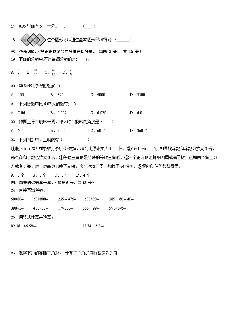 2022-2023学年江西省寻乌县博豪中学数学四年级第二学期期末达标测试试题含答案第2页