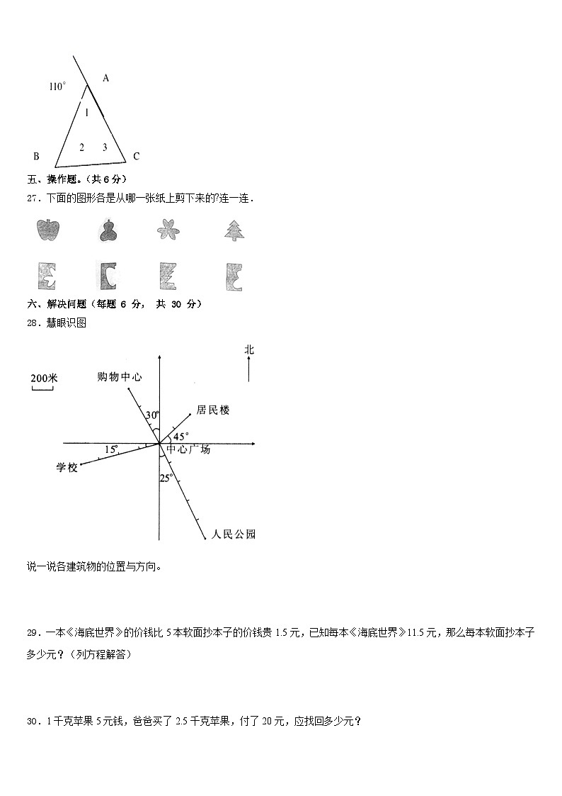 2022-2023学年江西省寻乌县博豪中学数学四年级第二学期期末达标测试试题含答案第3页