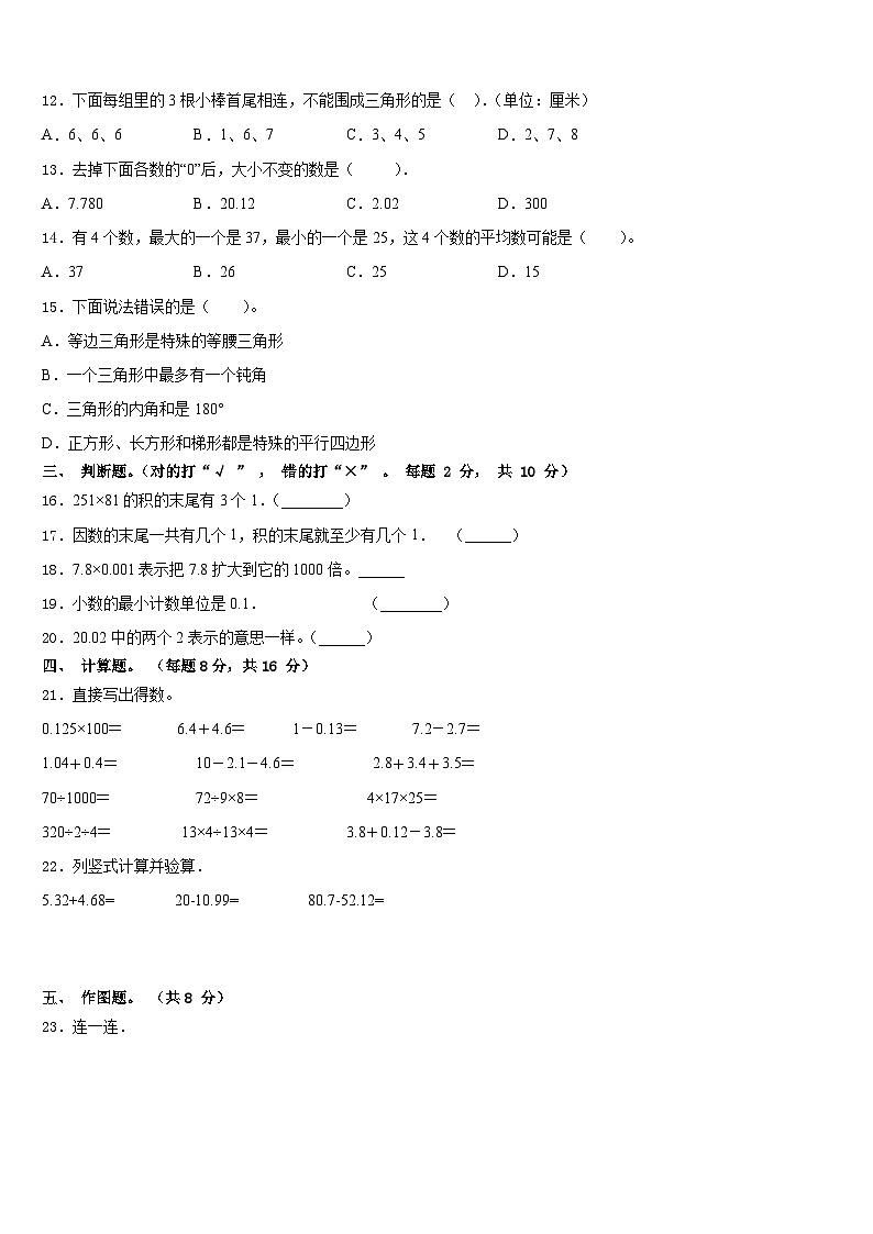 2022-2023学年江西省宜春市靖安县数学四年级第二学期期末监测模拟试题含答案第2页