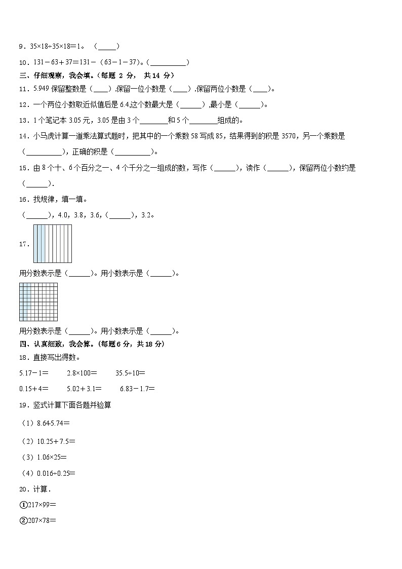 2022-2023学年沧县数学四下期末综合测试模拟试题含答案02