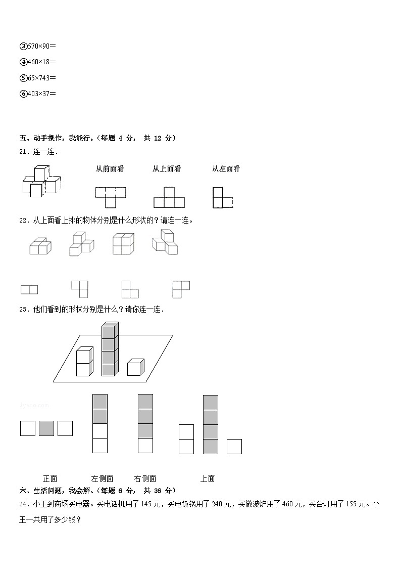 2022-2023学年沧县数学四下期末综合测试模拟试题含答案03
