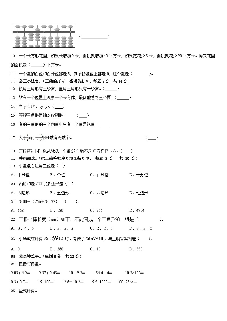 2022-2023学年沧源佤族自治县四年级数学第二学期期末质量检测试题含答案第2页