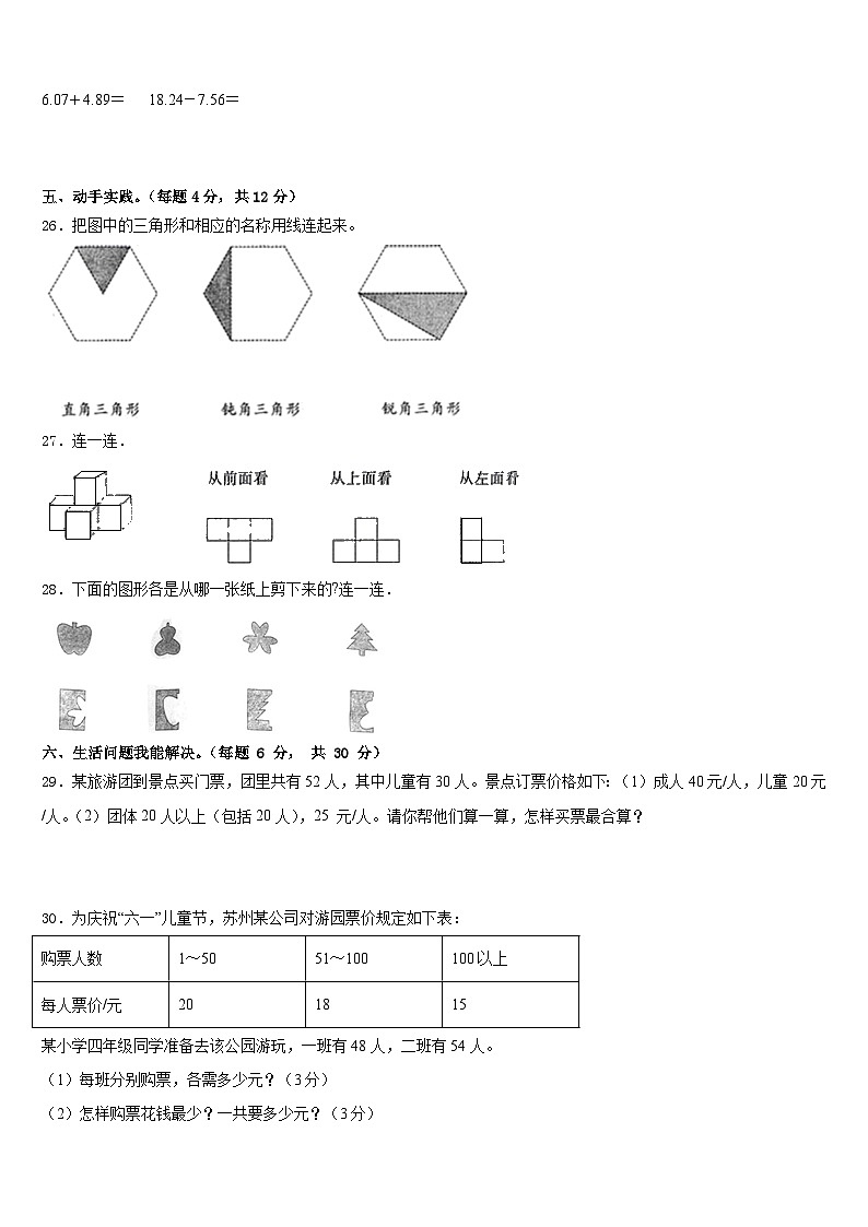 2022-2023学年沧源佤族自治县四年级数学第二学期期末质量检测试题含答案第3页