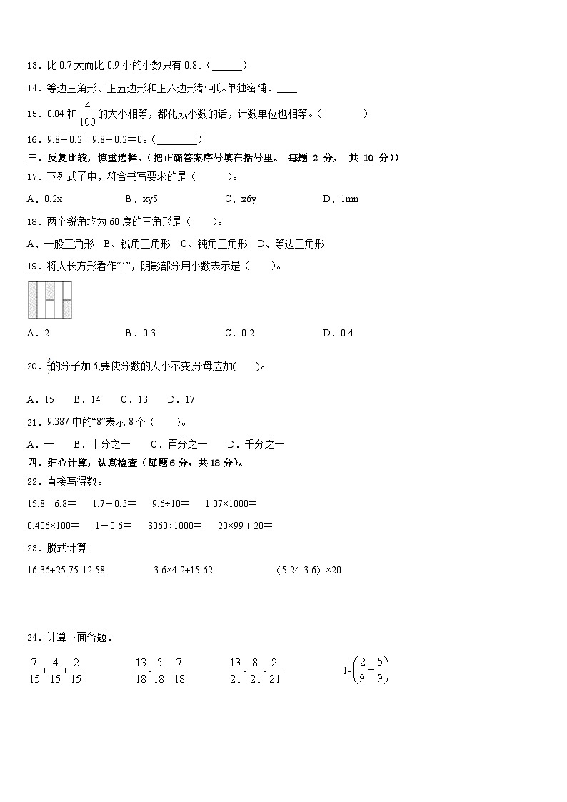 2022-2023学年沧州市河间市四下数学期末质量跟踪监视试题含答案02