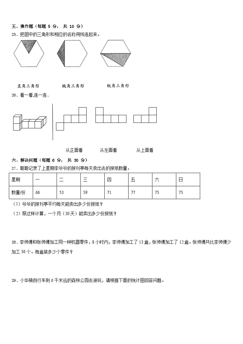 2022-2023学年沧州市河间市四下数学期末质量跟踪监视试题含答案03