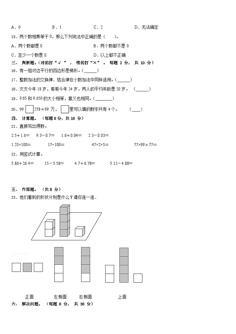 2022-2023学年沧州市黄骅市四年级数学第二学期期末综合测试试题含答案第2页