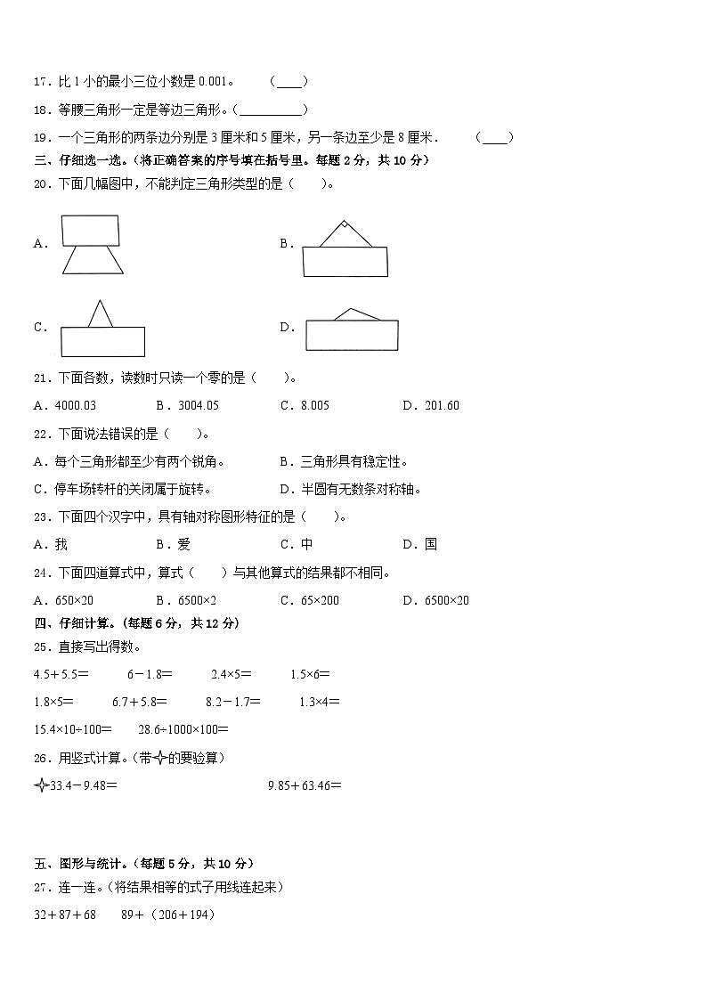 2022-2023学年沧州市肃宁县数学四下期末调研试题含答案第2页