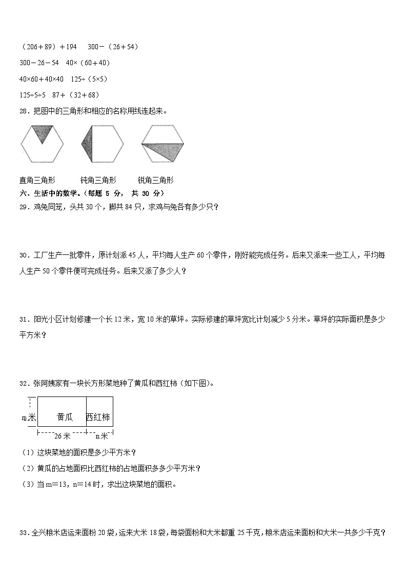 2022-2023学年沧州市肃宁县数学四下期末调研试题含答案第3页