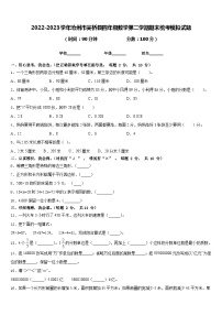 2022-2023学年沧州市吴桥县四年级数学第二学期期末统考模拟试题含答案