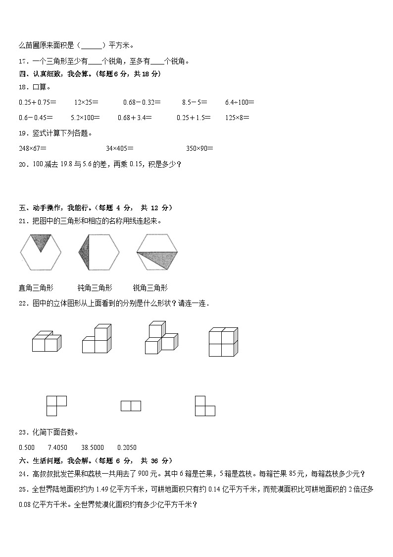 2022-2023学年沧州市吴桥县四年级数学第二学期期末统考模拟试题含答案第2页