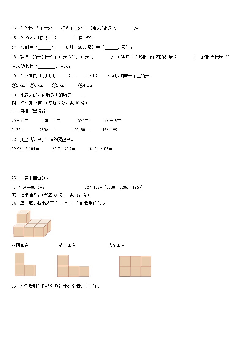 2022-2023学年池州市东至县四年级数学第二学期期末联考模拟试题含答案第2页