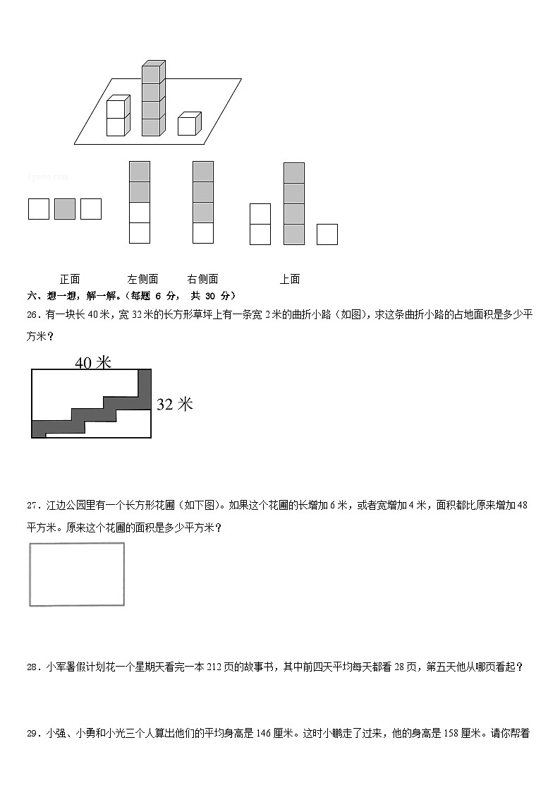 2022-2023学年池州市东至县四年级数学第二学期期末联考模拟试题含答案第3页
