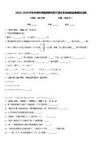 2022-2023学年池州市青阳县数学四下期末质量跟踪监视模拟试题含答案