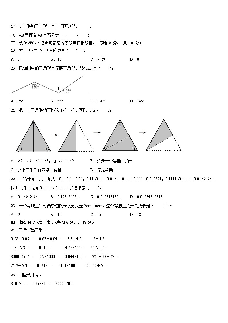 2022-2023学年池州市青阳县数学四下期末质量跟踪监视模拟试题含答案02