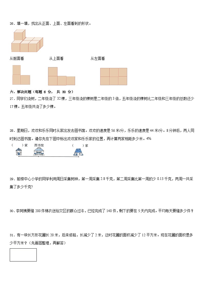 2022-2023学年池州市石台县四下数学期末统考模拟试题含答案第3页