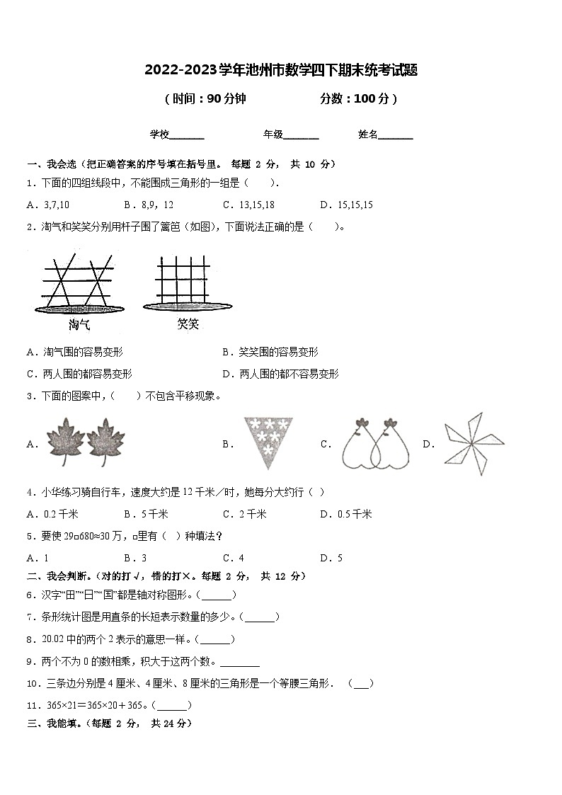 2022-2023学年池州市数学四下期末统考试题含答案01