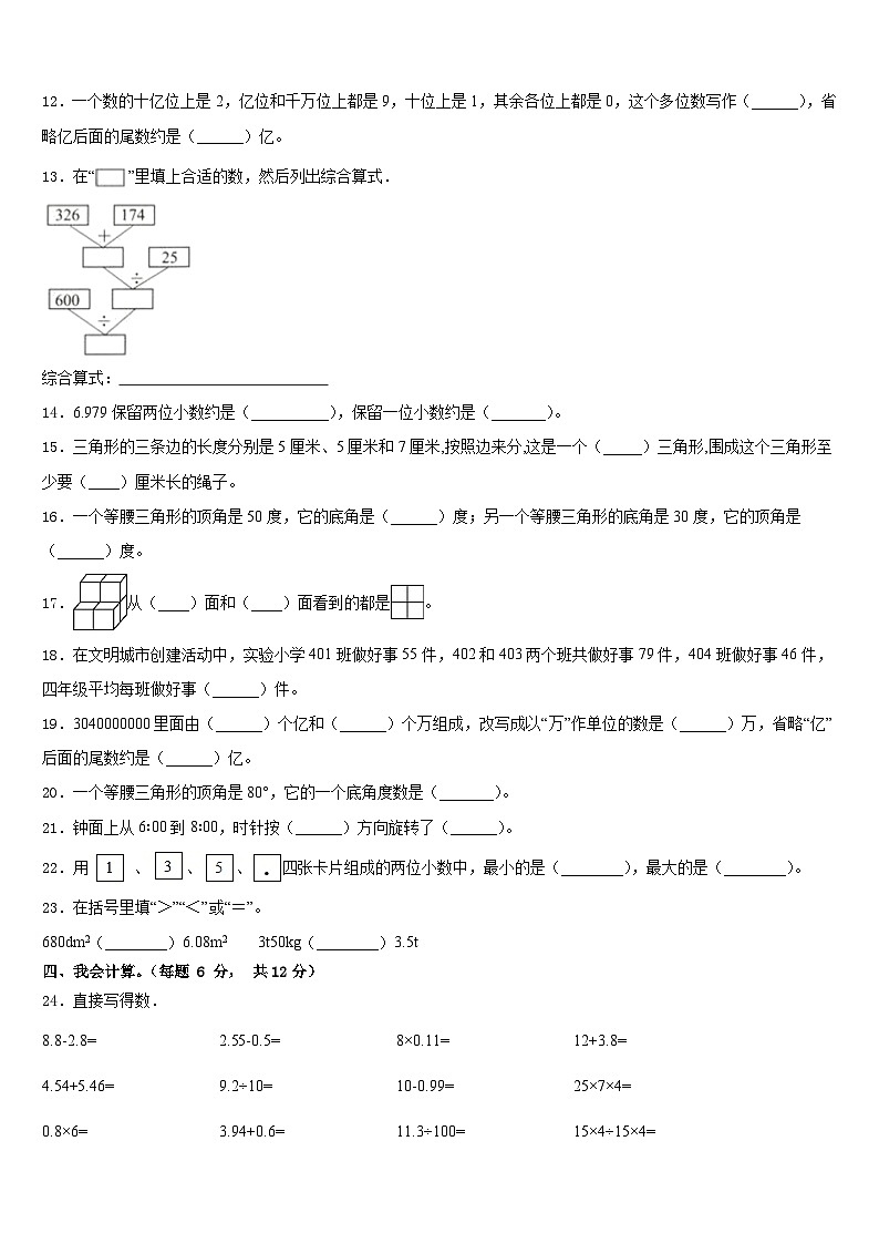 2022-2023学年池州市数学四下期末统考试题含答案02