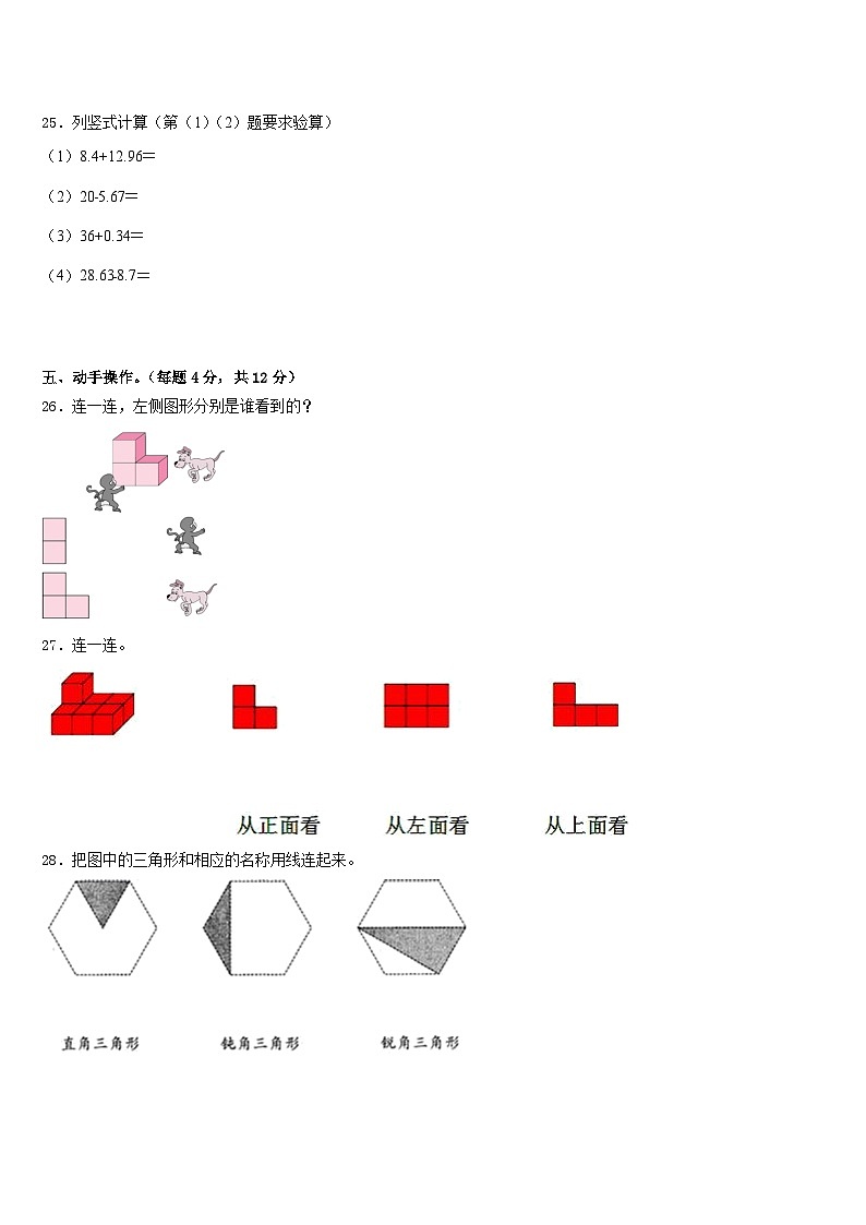 2022-2023学年池州市数学四下期末统考试题含答案03
