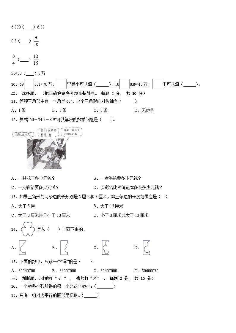 2022-2023学年汾西县四年级数学第二学期期末学业质量监测试题含答案第2页