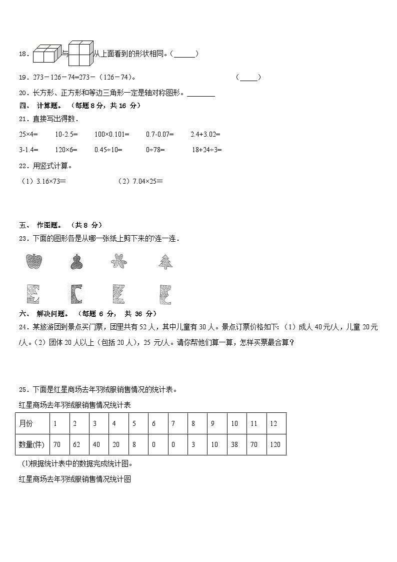 2022-2023学年汾西县四年级数学第二学期期末学业质量监测试题含答案第3页