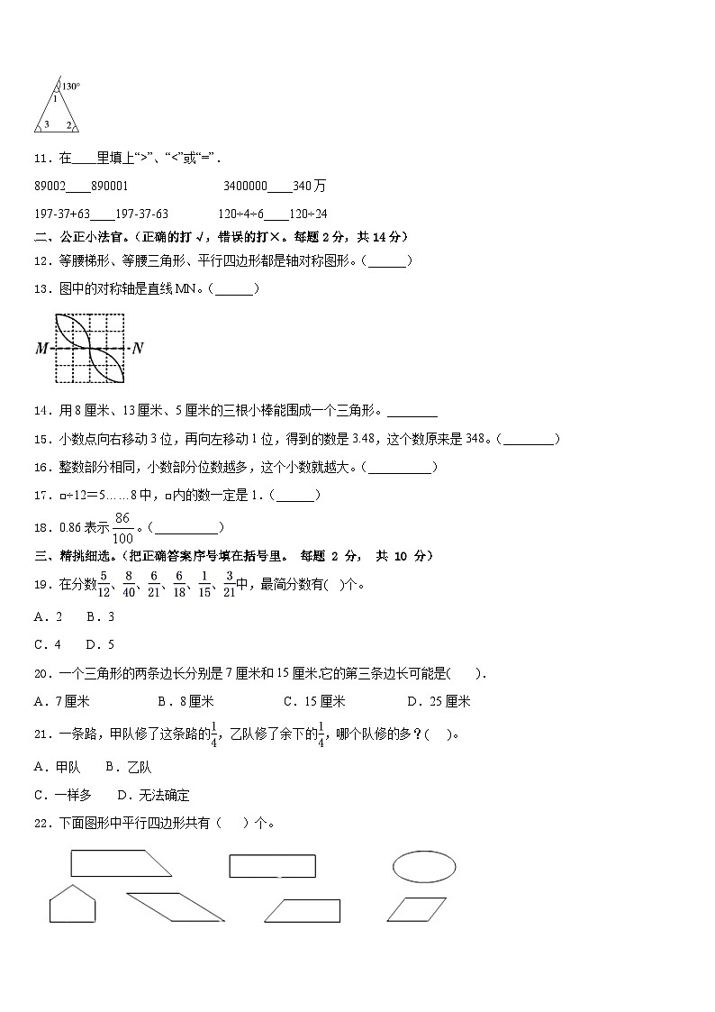 2022-2023学年河北保定市定兴县四年级数学第二学期期末经典试题含答案第2页