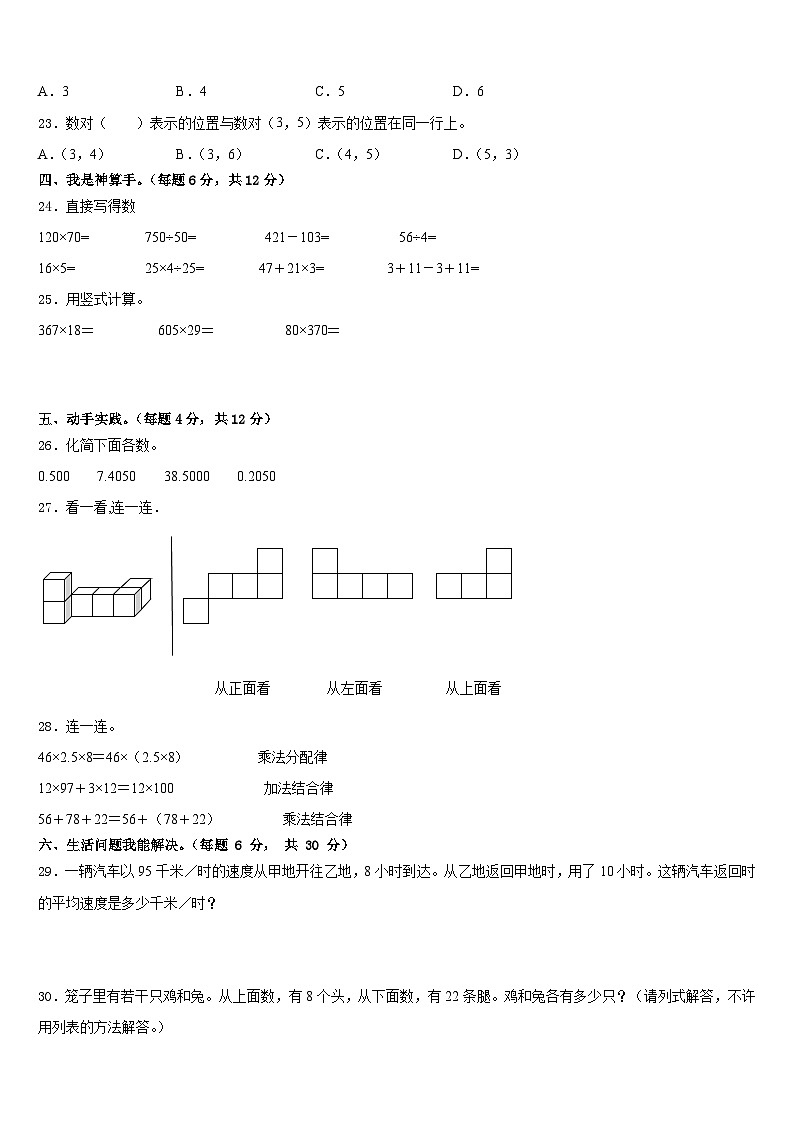 2022-2023学年河北保定市定兴县四年级数学第二学期期末经典试题含答案第3页