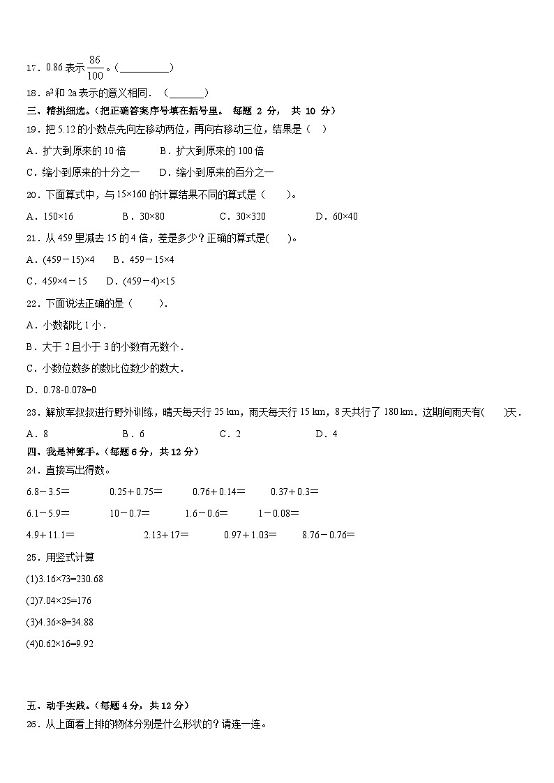 2022-2023学年河北省保定定州市数学四年级第二学期期末考试试题含答案第2页