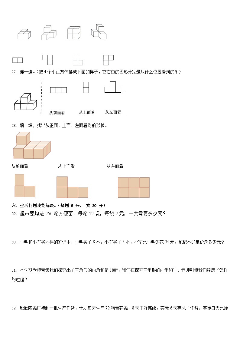 2022-2023学年河北省保定定州市数学四年级第二学期期末考试试题含答案第3页