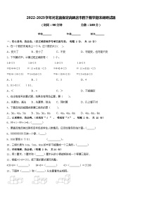 2022-2023学年河北省保定高碑店市四下数学期末调研试题含答案