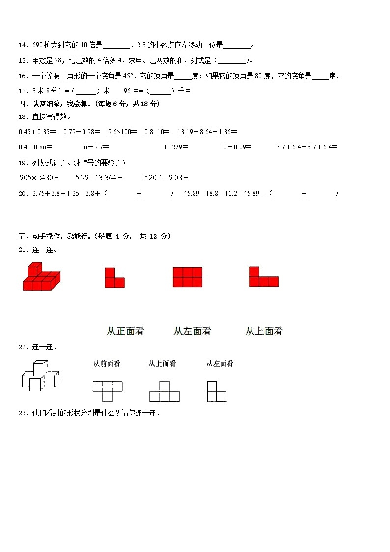 2022-2023学年河北省保定高碑店市四下数学期末调研试题含答案第2页