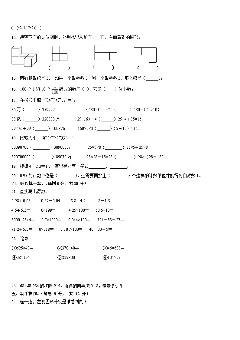 2022-2023学年河北省保定高碑店市四下数学期末统考试题含答案第2页