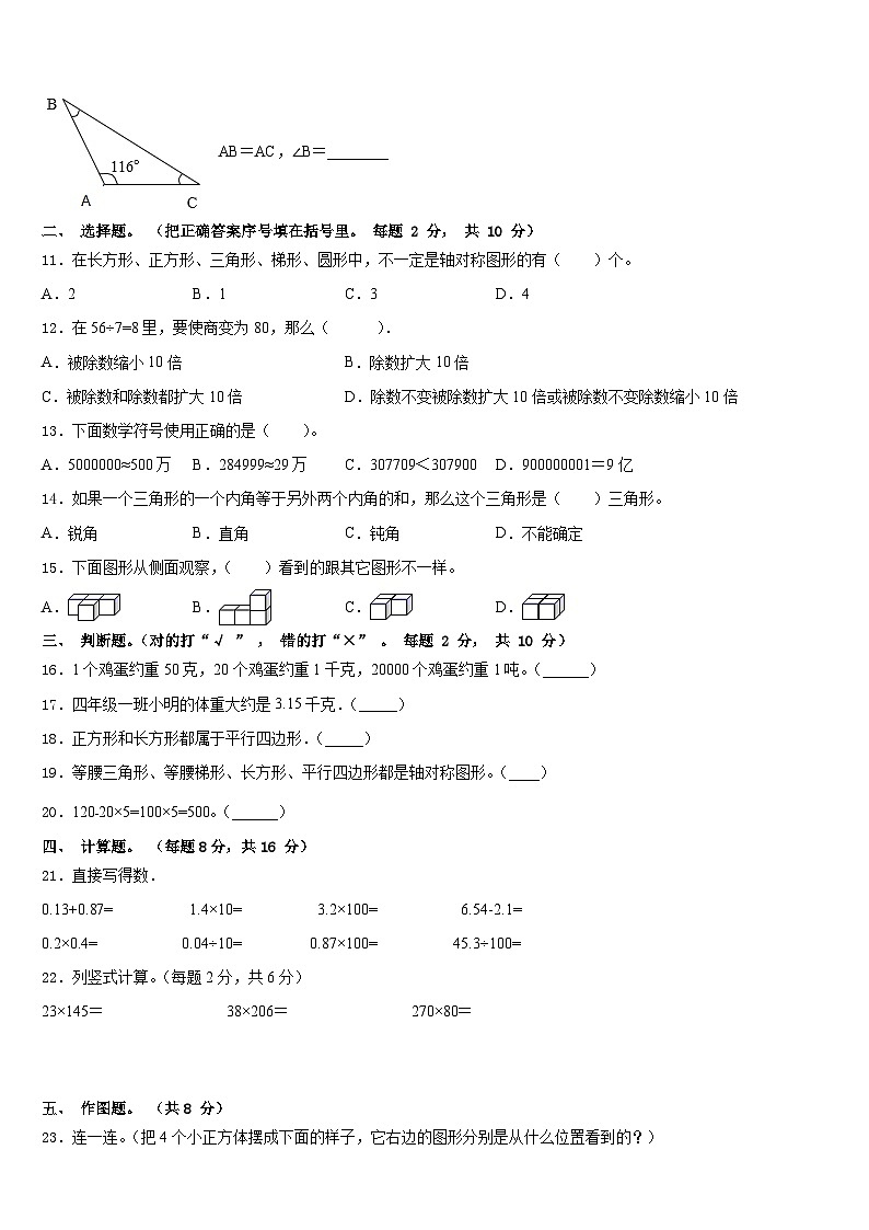 2022-2023学年河北省保定曲阳数学四年级第二学期期末联考模拟试题含答案第2页