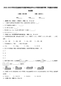 2022-2023学年河北省保定市安国市明官店中心小学四年级数学第二学期期末经典模拟试题含答案