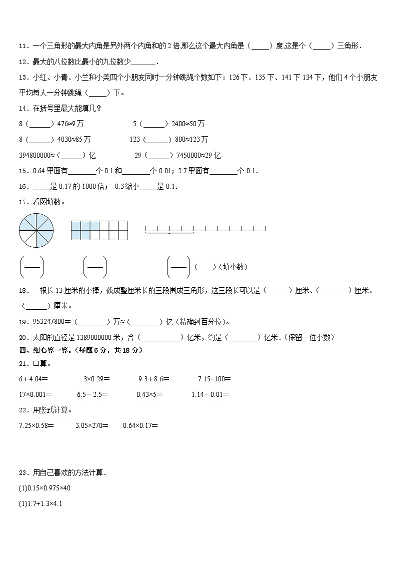 2022-2023学年河北省保定市安国市明官店中心小学四年级数学第二学期期末经典模拟试题含答案02