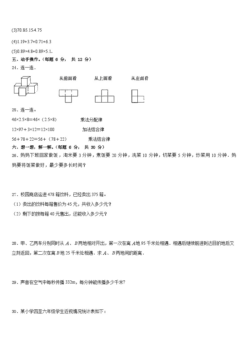 2022-2023学年河北省保定市安国市明官店中心小学四年级数学第二学期期末经典模拟试题含答案03